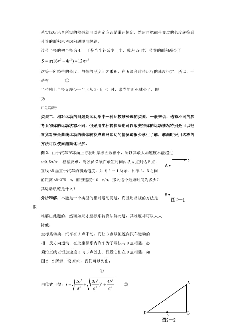 2019-2020年高中物理奥赛 第2讲 运动和物体系的相关速度教案.doc_第3页