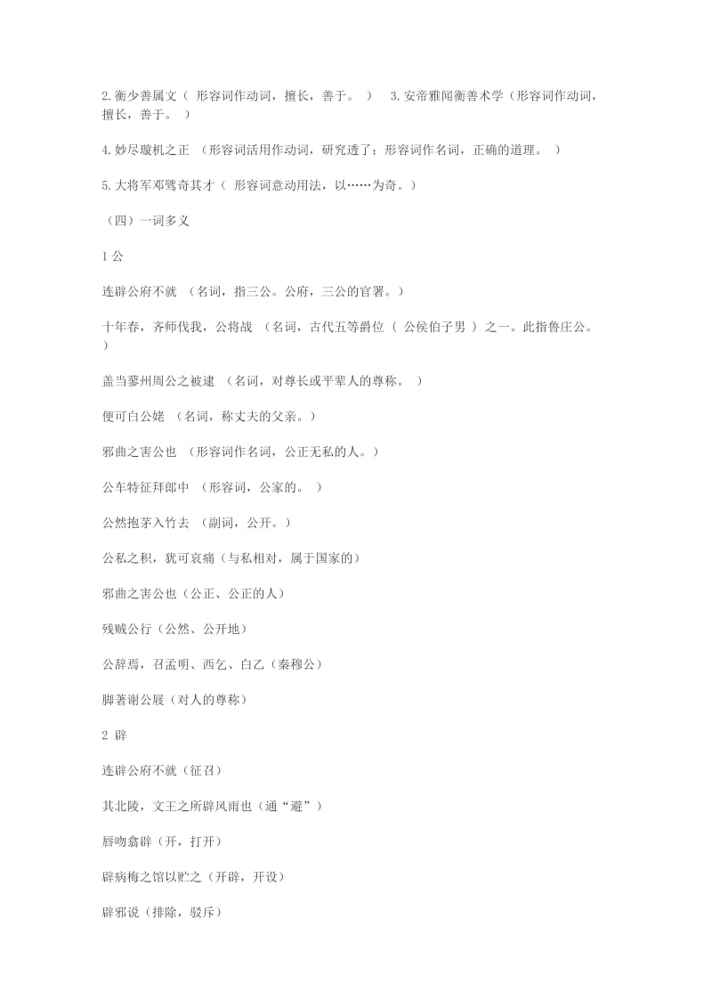 2019-2020年高三语文一轮复习 张衡传教案 新人教版必修4.doc_第2页