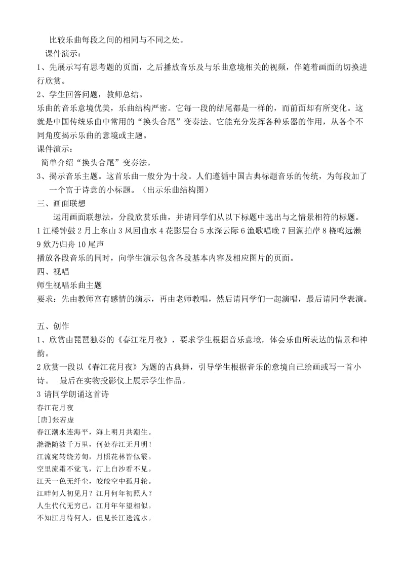 2019-2020年高一音乐 欣赏中国民族器乐曲教案.doc_第2页