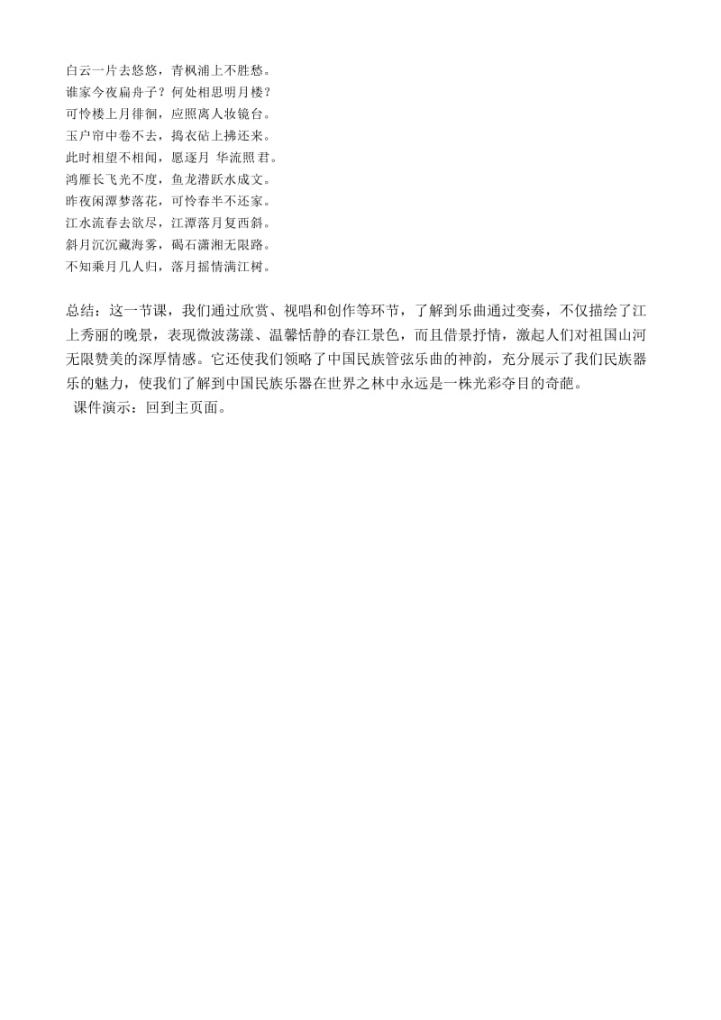 2019-2020年高一音乐 欣赏中国民族器乐曲教案.doc_第3页