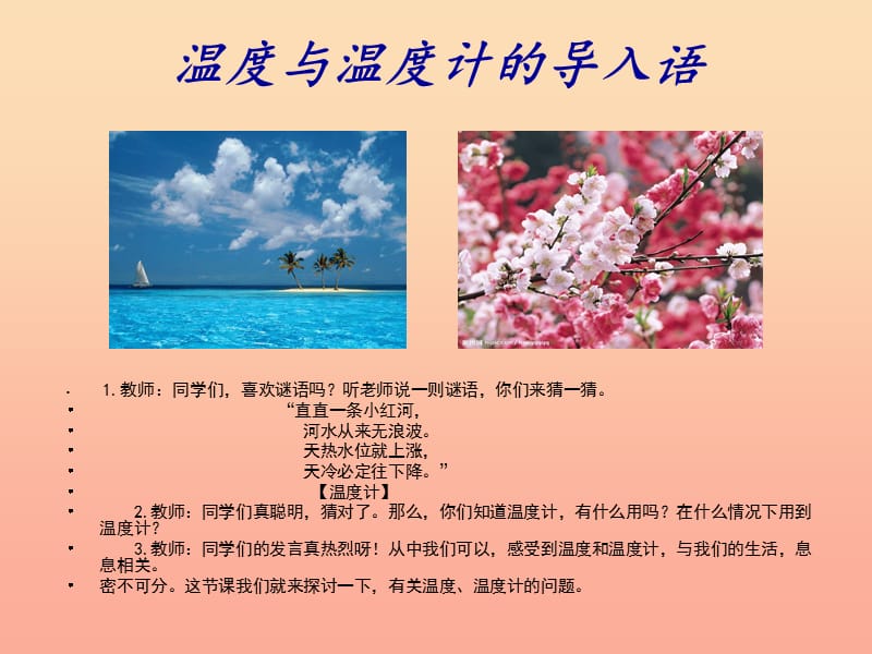 三年级科学下册温度与水的变化1温度与温度计课件1教科版.ppt_第2页