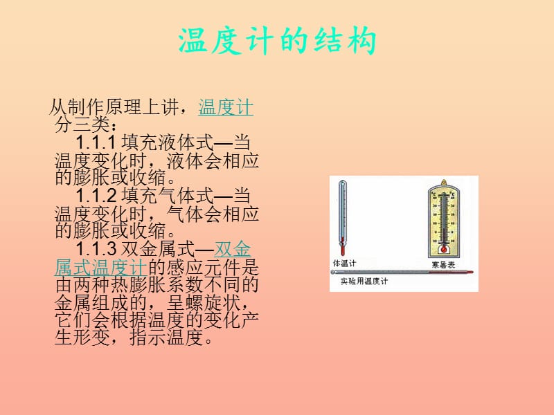 三年级科学下册温度与水的变化1温度与温度计课件1教科版.ppt_第3页