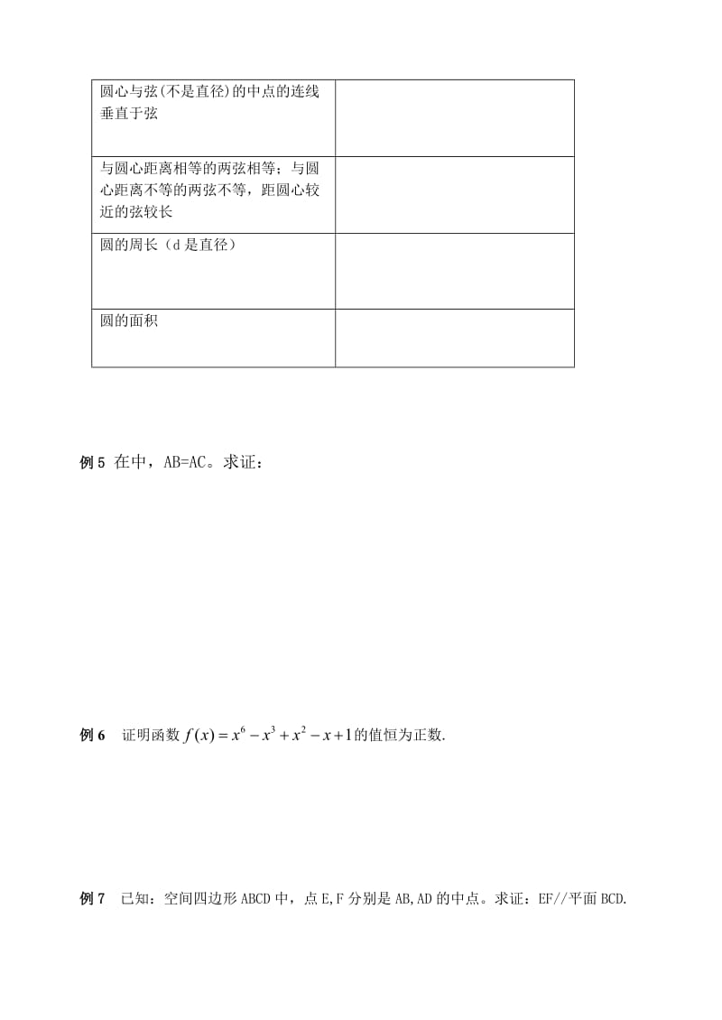 2019-2020年高中数学 2.1.1合情推理与演绎推理学案 新人教B版选修2-2.doc_第3页