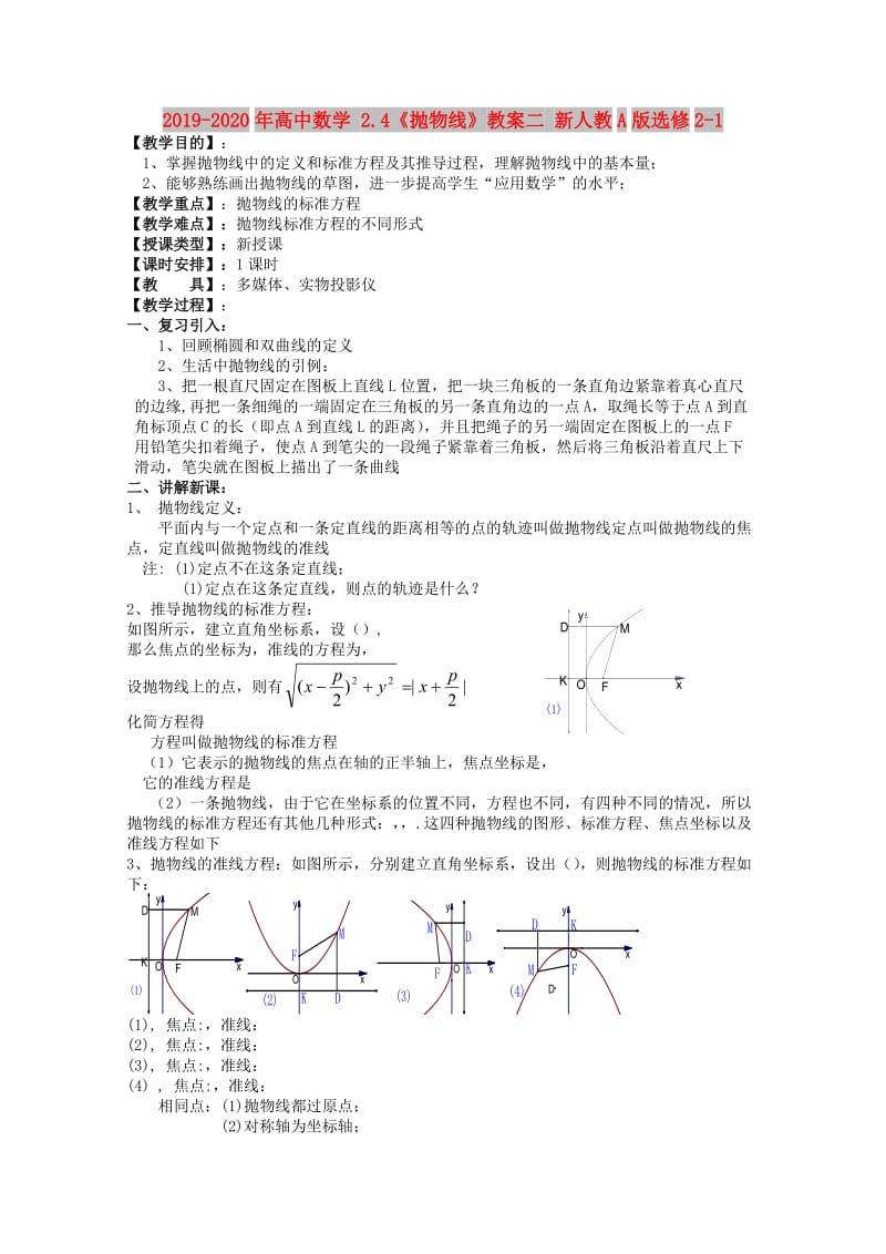 2019-2020年高中数学 2.4《抛物线》教案二 新人教A版选修2-1.doc_第1页