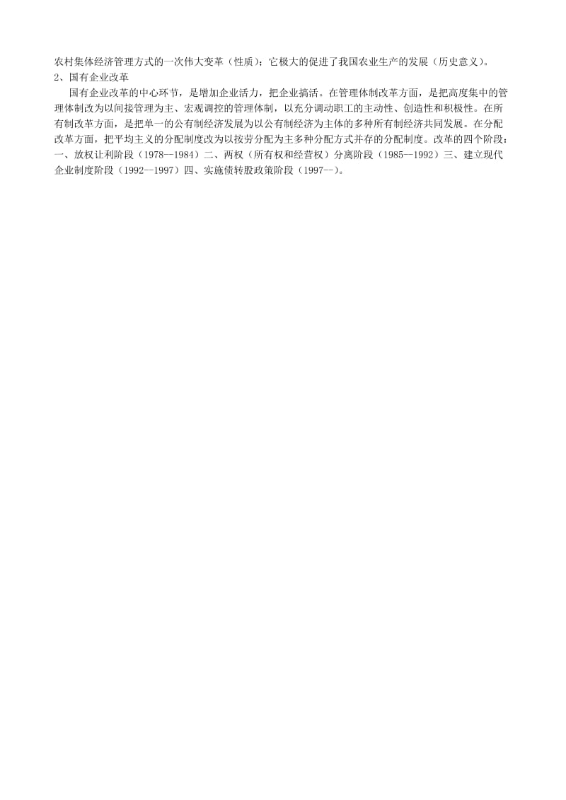 2019-2020年高一历史教案经济体制改革 备课资料.doc_第2页