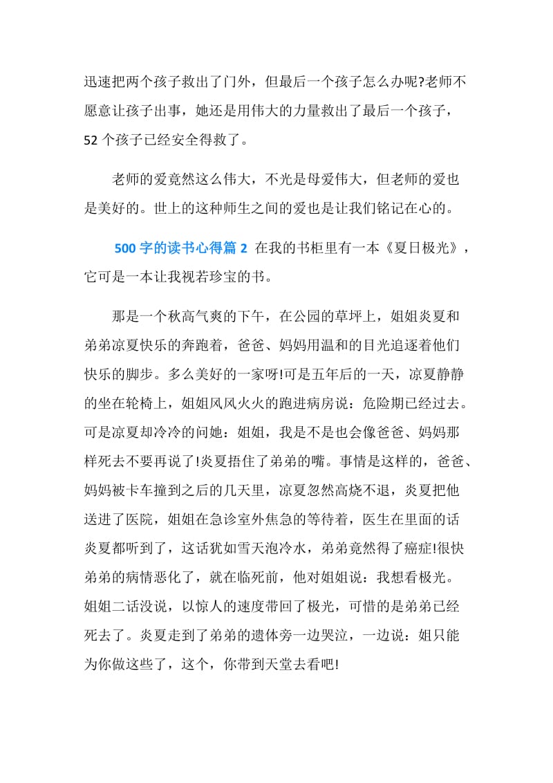 500字的读书心得.doc_第2页