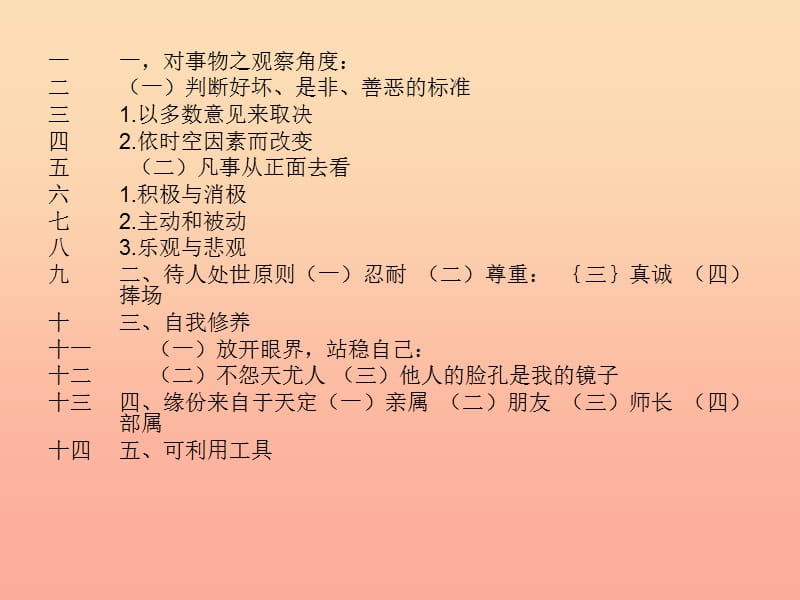 2019秋五年级品社上册《怎样与人相处》课件1 苏教版.ppt_第2页