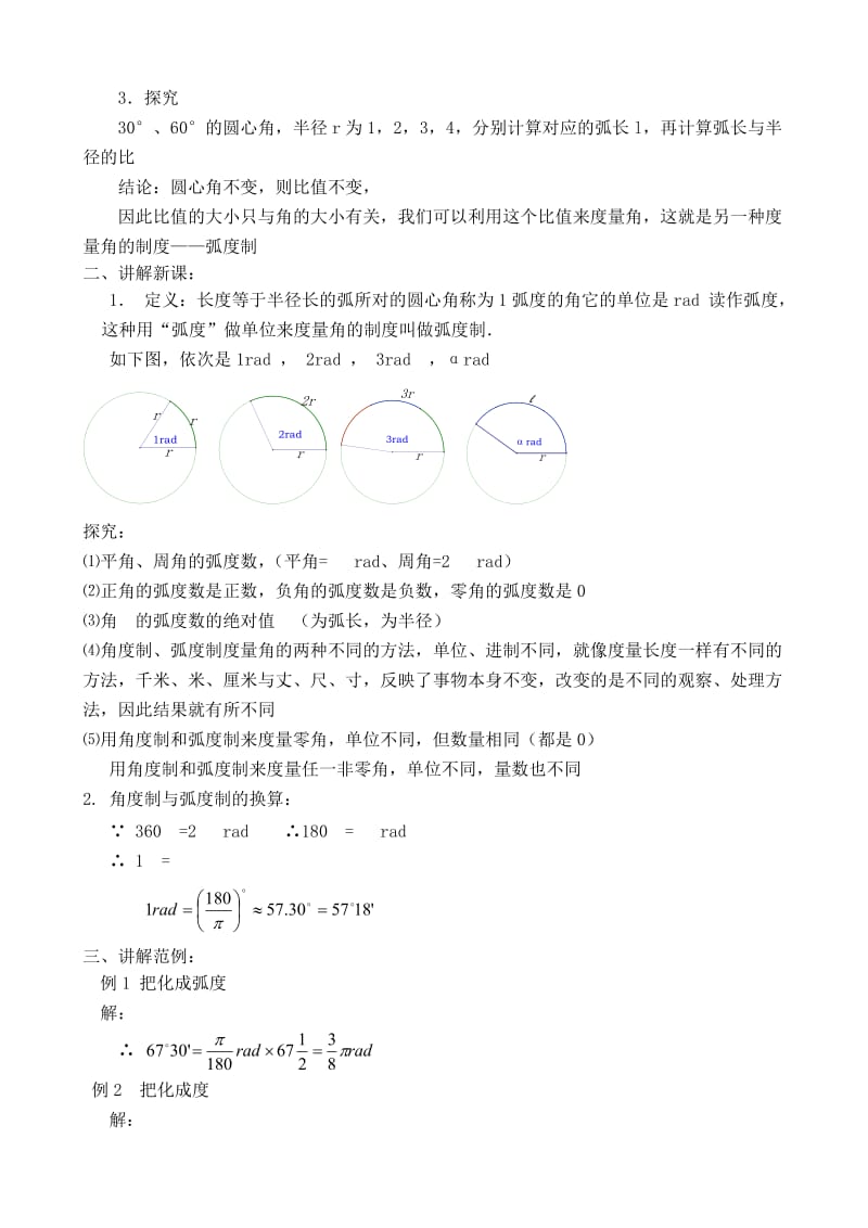 2019-2020年高中第一册(下)数学弧度制(I)(I).doc_第2页