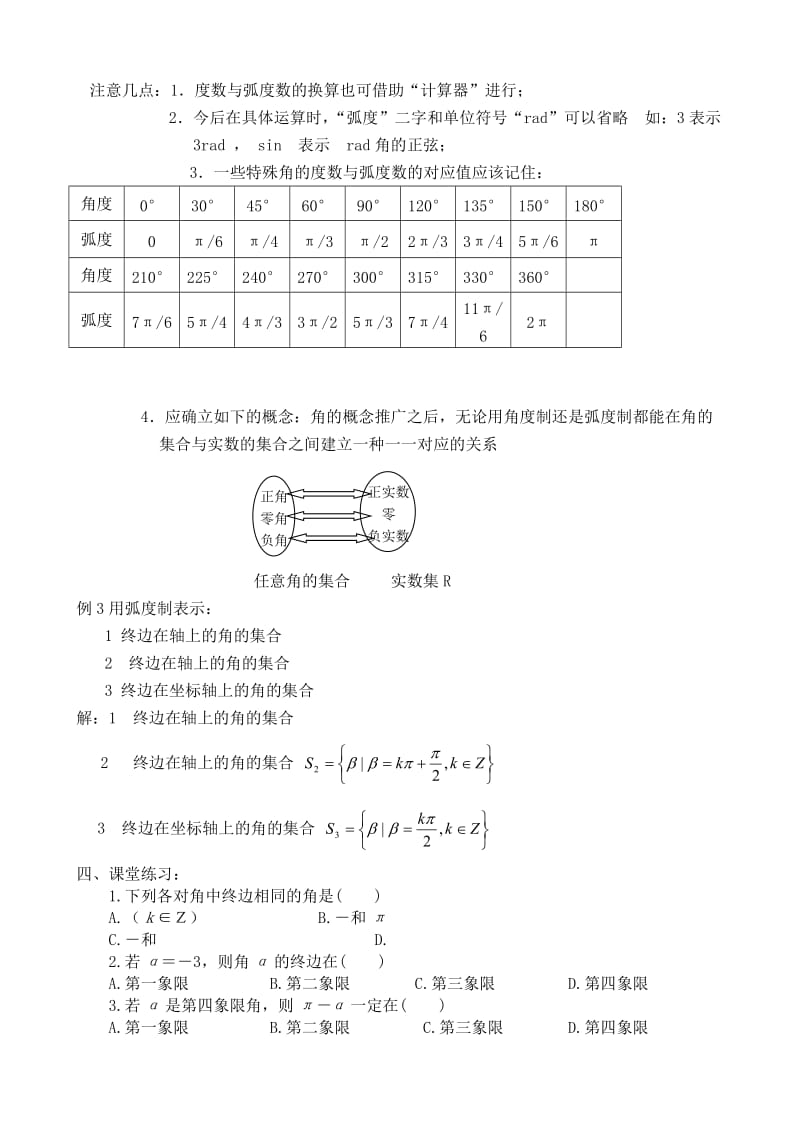 2019-2020年高中第一册(下)数学弧度制(I)(I).doc_第3页