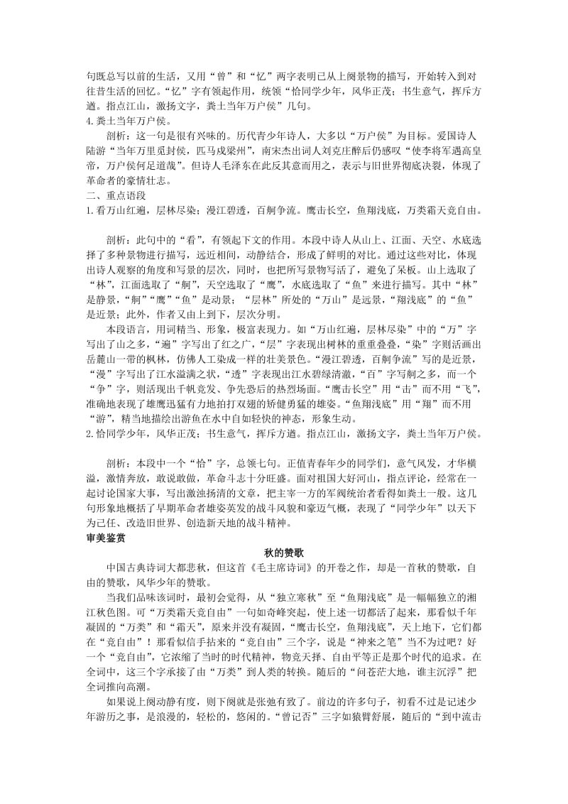 2019-2020年高中语文 1沁园春 长沙名师导航 新人教版必修1.doc_第2页