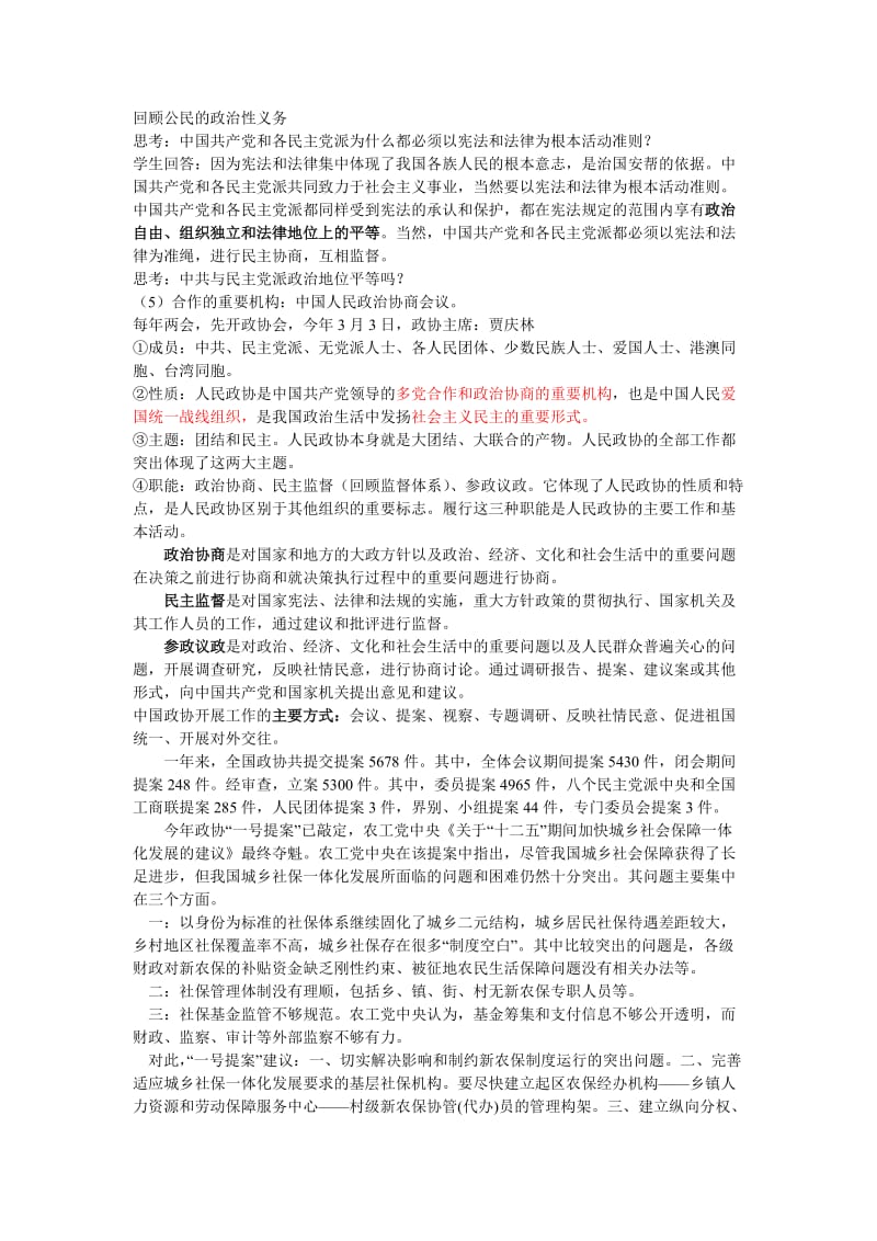 2019-2020年高中政治 中国特色的政治制度教案 新人教版必修2.doc_第3页