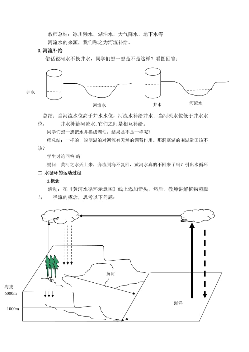 2019-2020年高中地理 《自然界的水循环》教学设计 新人教版必修1.doc_第3页