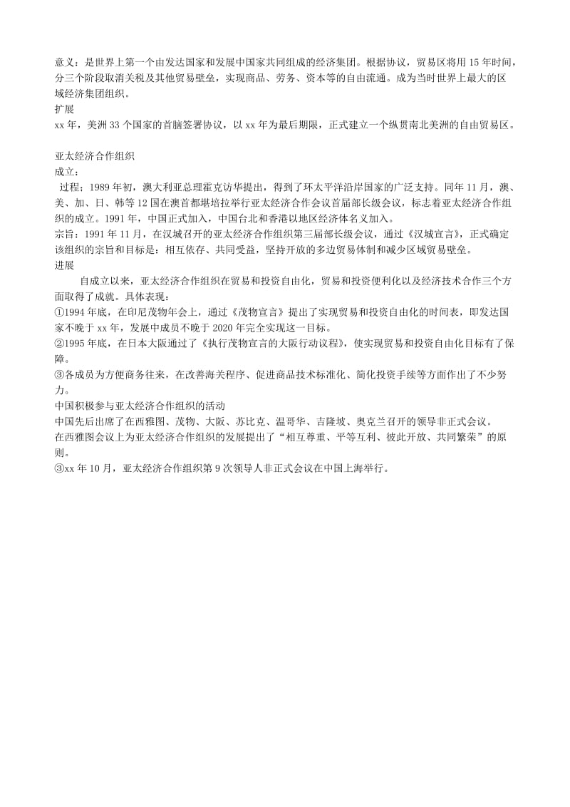 2019-2020年高一历史教案当今世界的经济区域集团化 备课资料1.doc_第2页