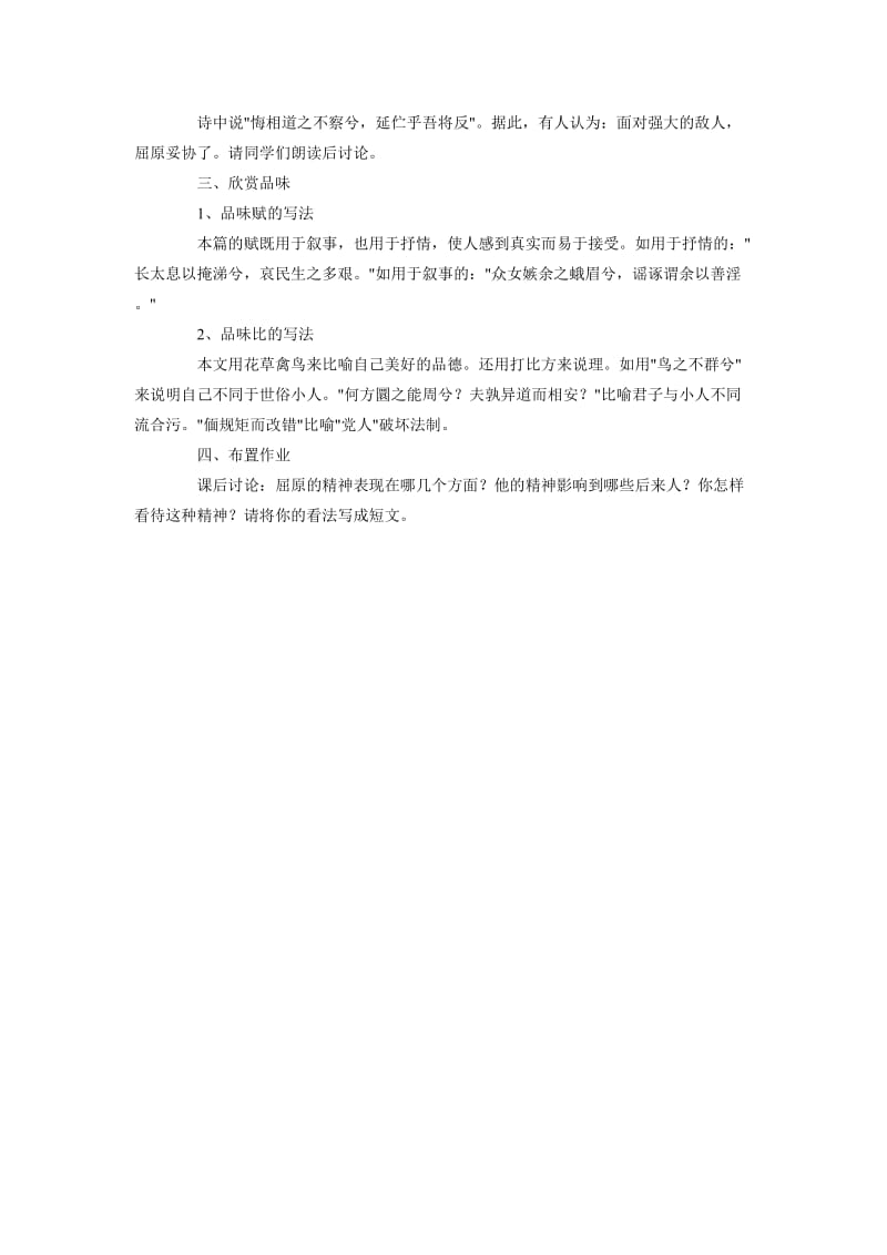 2019-2020年高中语文 2.4《离骚》》教案1 语文版必修4.doc_第3页