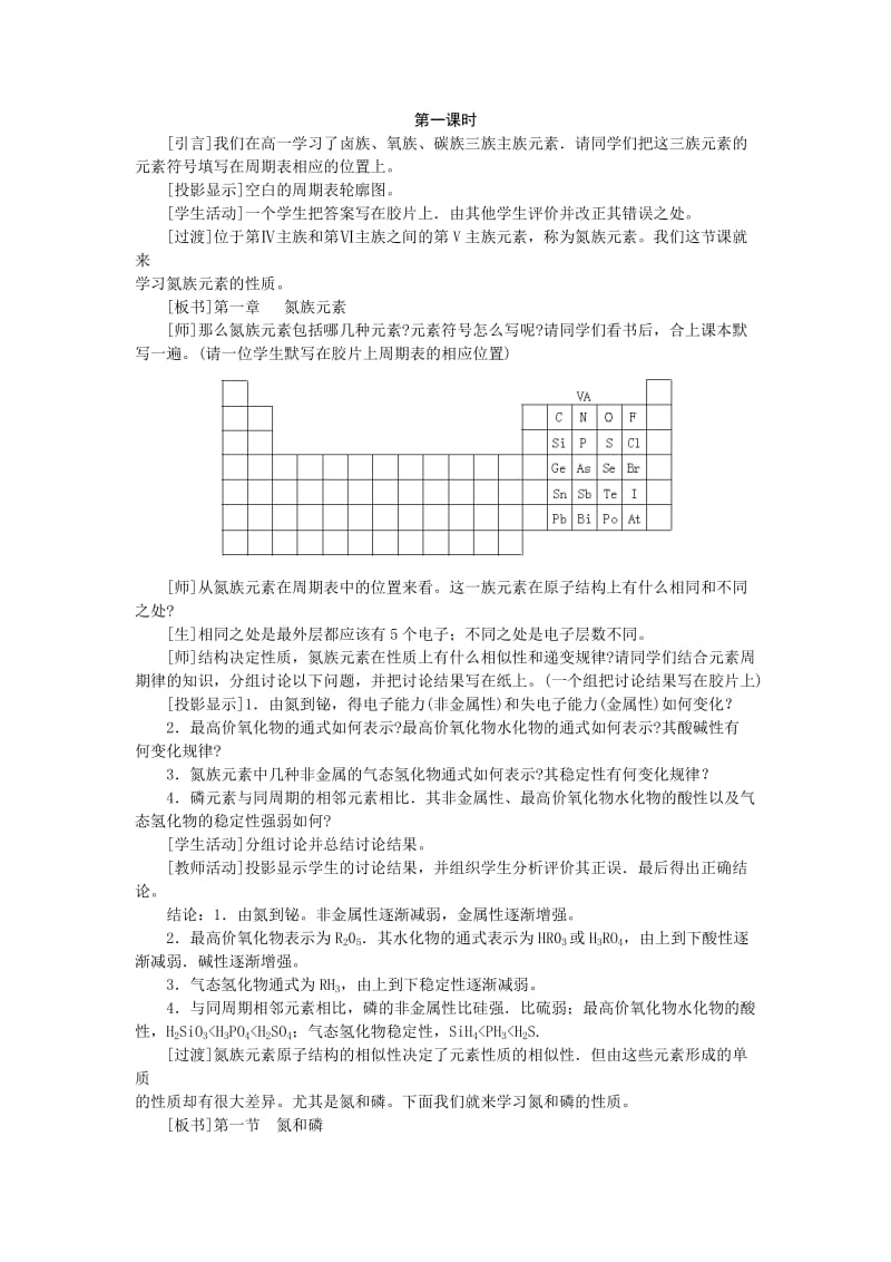 2019-2020年高中化学 （大纲版）第二册 第一章 氮族元素 第一节氮和磷(第一课时).doc_第2页