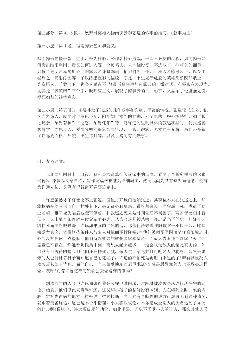 2019-2020年高中语文《张中丞传后叙》教学设计 粤教版选修《唐宋散文选读》.doc_第3页