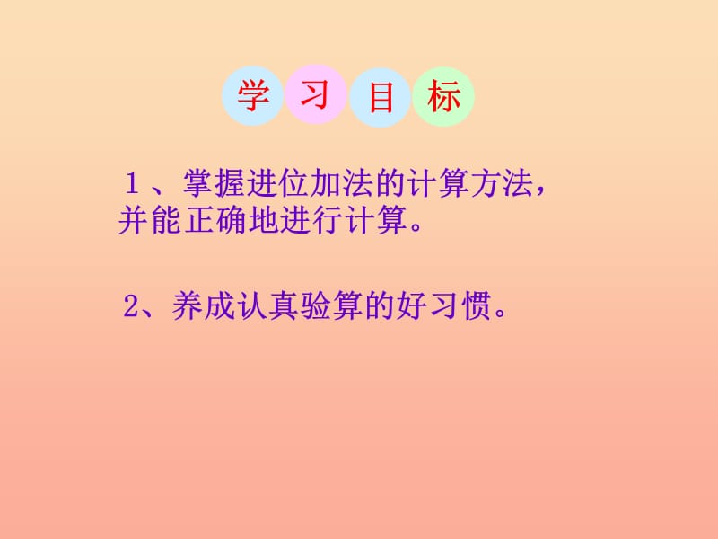 一年级数学上册 3.12 进位加法课件 沪教版.ppt_第2页