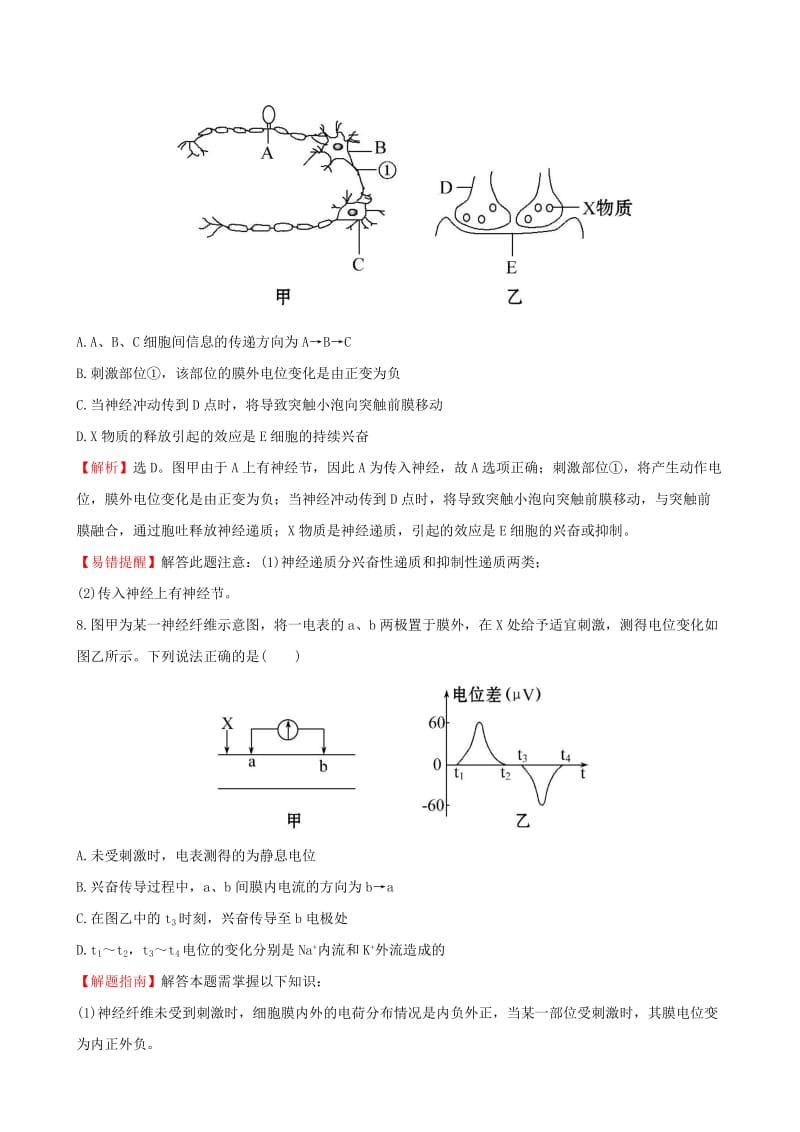 2019-2020年高三生物第一轮复习 第2章 第1节 通过神经系统的调节练习 新人教版必修3.doc_第3页