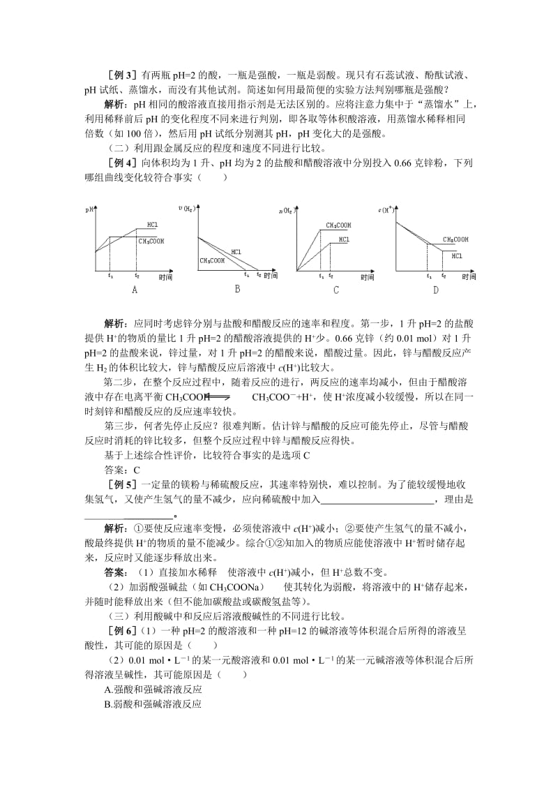 2019-2020年高一化学 第二册 第三章 电离平衡 第二节水的电离和溶液的pH(备课资料)大纲人教版.doc_第2页