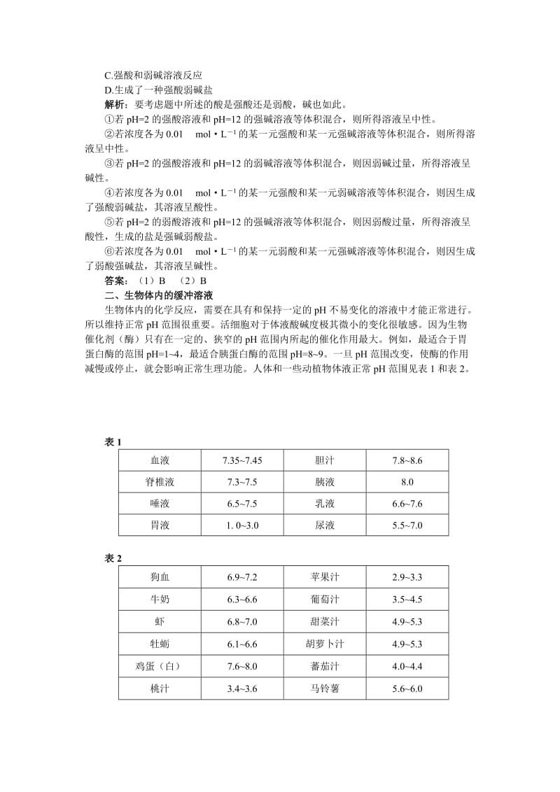 2019-2020年高一化学 第二册 第三章 电离平衡 第二节水的电离和溶液的pH(备课资料)大纲人教版.doc_第3页