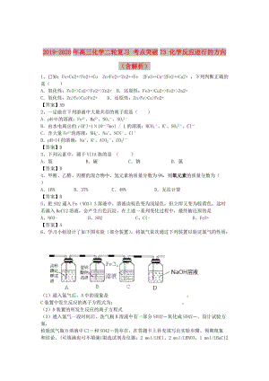 2019-2020年高三化學二輪復習 考點突破73 化學反應進行的方向（含解析）.doc