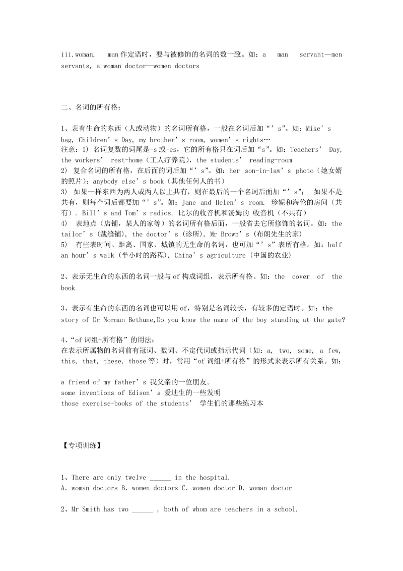 2019-2020年高中英语 第二册 语法总结 名词的种类.doc_第2页