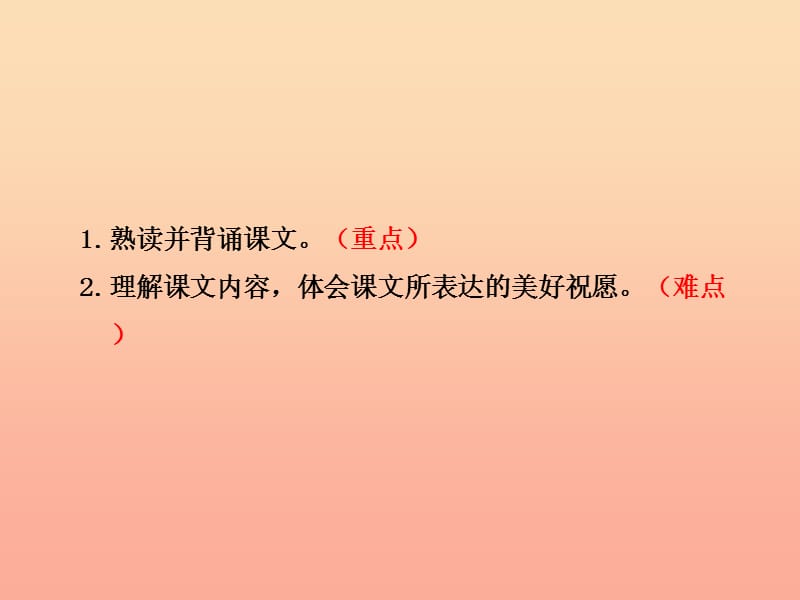 2019秋二年级语文上册第十五单元第1课贺年片第2课时课件北师大版.ppt_第2页