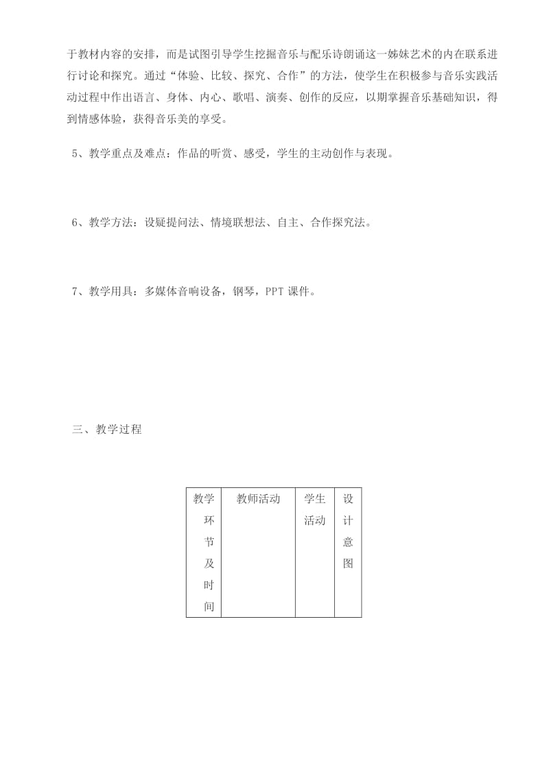 2019-2020年高一音乐 音乐与诗朗诵教案.doc_第2页