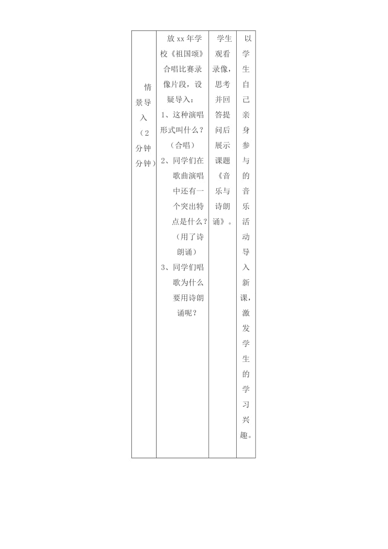 2019-2020年高一音乐 音乐与诗朗诵教案.doc_第3页