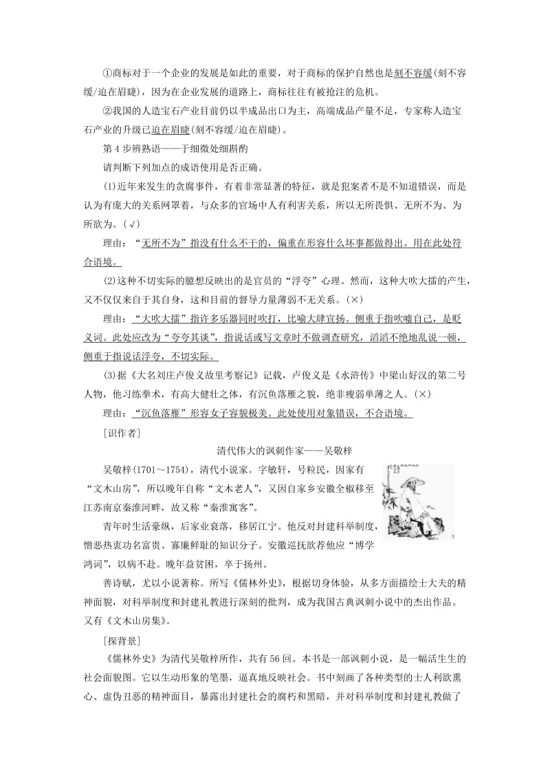 2019-2020年高中语文第4单元7儒林外史匡超人练习新人教版选修中国小说欣赏.doc_第2页