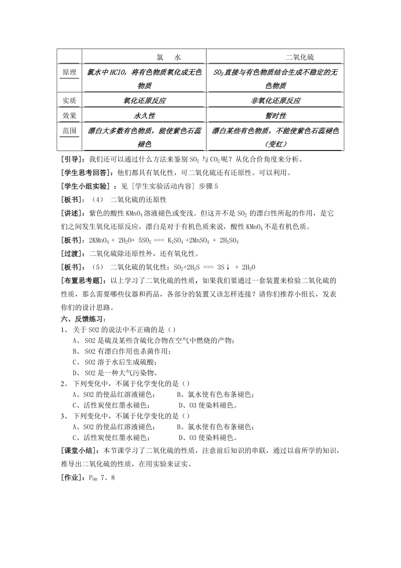 2019-2020年高中化学 《含硫化合物的性质和应用》教案9 苏教版必修1.doc_第3页