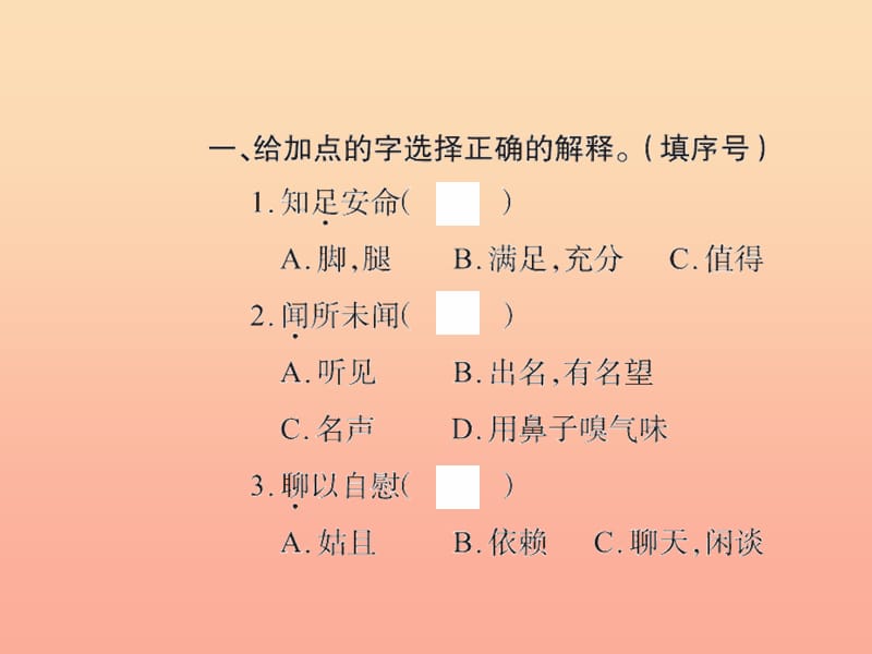 六年级语文下册 第四组 16鲁滨逊漂流记习题课件 新人教版.ppt_第3页