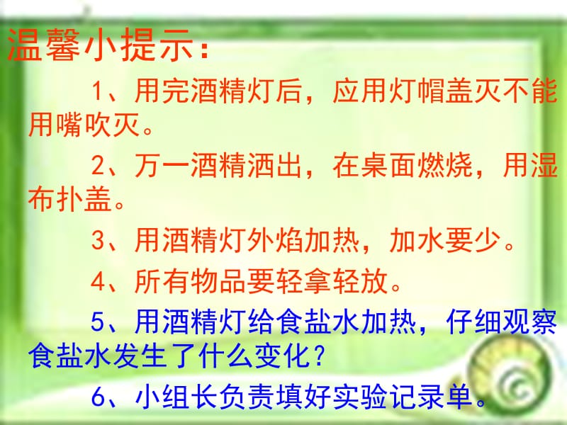 六年级科学上册食盐和水泥课件4青岛版.ppt_第2页