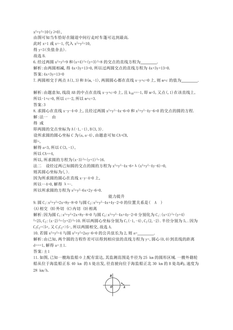 2019-2020年高中数学第四章圆与方程4.2.2圆与圆的位置关系4.2.3直线与圆的方程的应用课时作业新人教A版必修.doc_第2页