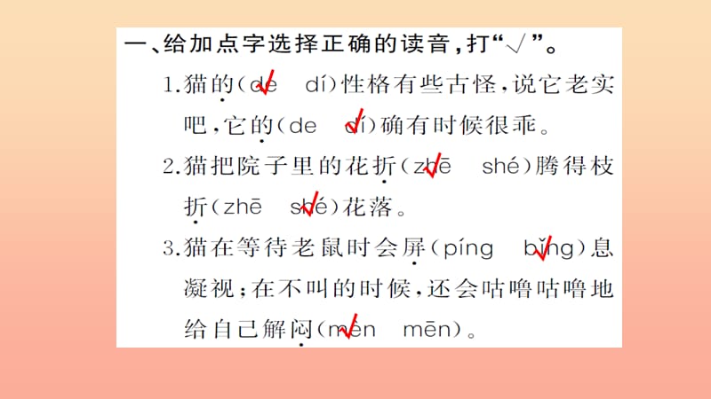 四年级语文上册第四组15猫习题课件新人教版.ppt_第3页