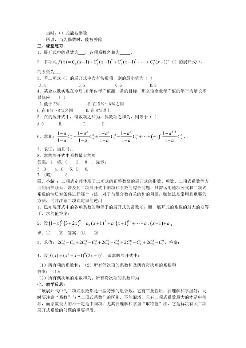 2019-2020年高中数学《1.3.2“杨辉三角”与二项式系数的性质》教案4 新人教A版选修2-3.doc_第2页