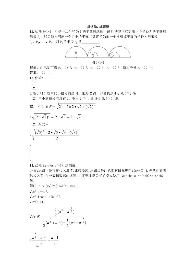 2019-2020年高中数学第三章基本初等函数Ⅰ3.1指数与指数函数3.1.1有理指数幂及其运算同步测控新人教B版必修.doc_第3页