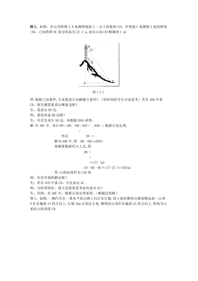 2019-2020年高中数学 第一章《解三角形应用举例》教案2 新人教A版必修5.doc_第2页