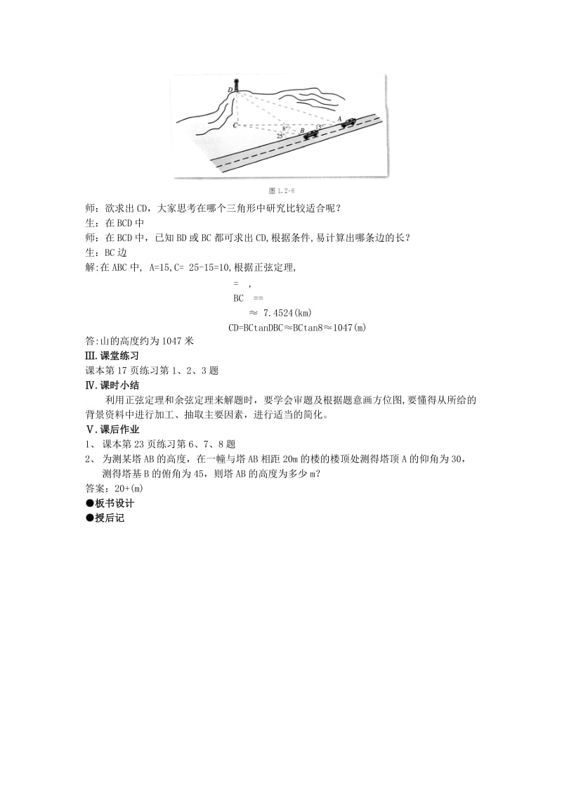 2019-2020年高中数学 第一章《解三角形应用举例》教案2 新人教A版必修5.doc_第3页