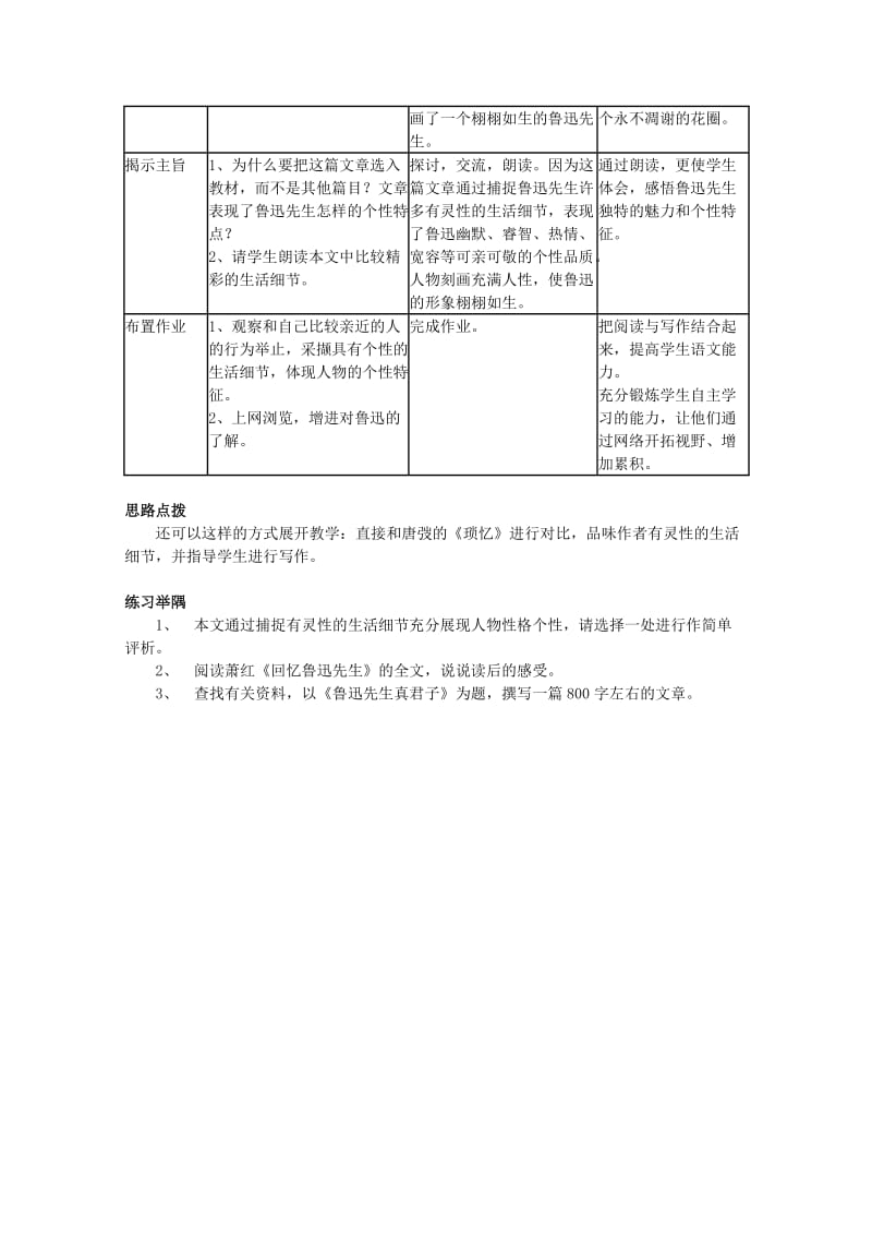 2019-2020年高中语文《回忆鲁迅先生》教案1 沪教版第二册.doc_第3页