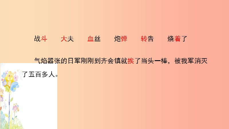 三年级语文上册 第八单元 27《手术台就是阵地》课件2 新人教版.ppt_第2页