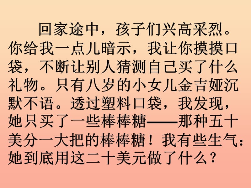 三年级语文下册 第2单元 9《给予树》课件4 沪教版.ppt_第3页