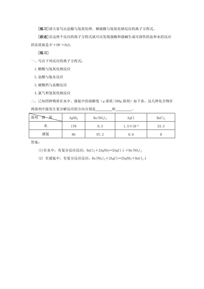 2019-2020年高中化学《钠、镁及其化合物》教案3 苏教版必修1.doc_第3页