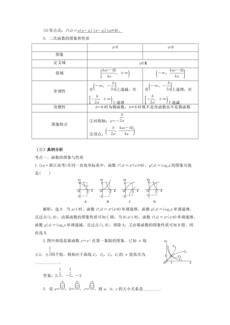 2019-2020年高中数学2.3二次函数与幂函数教案新人教A版必修1.doc_第3页