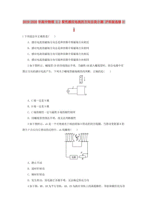 2019-2020年高中物理 2.2探究感應(yīng)電流的方向自我小測(cè) 滬科版選修3-2.doc