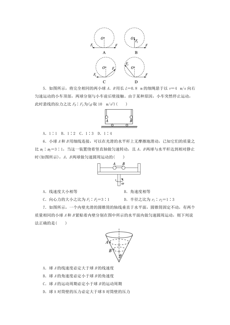 2019-2020年高中物理 第五章 曲线运动 第六节 向心力自我小测 新人教版必修2.doc_第2页