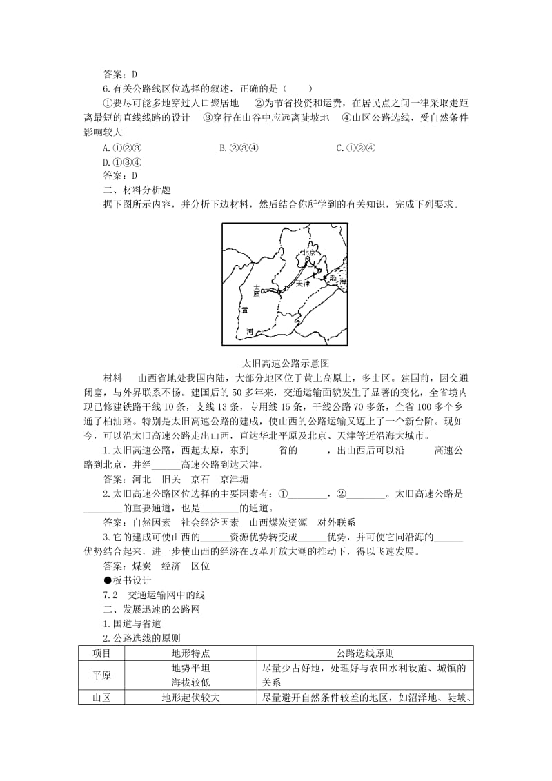 2019-2020年高中地理 7.2《 交通运输网中的线》（第2课时）教案（1） 旧人教版必修下册.doc_第3页