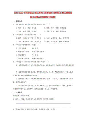 2019-2020年高中語文 第三單元《蘇幕遮》同步練習(xí) 新人教版選修《中國(guó)古代詩歌散文欣賞》.doc