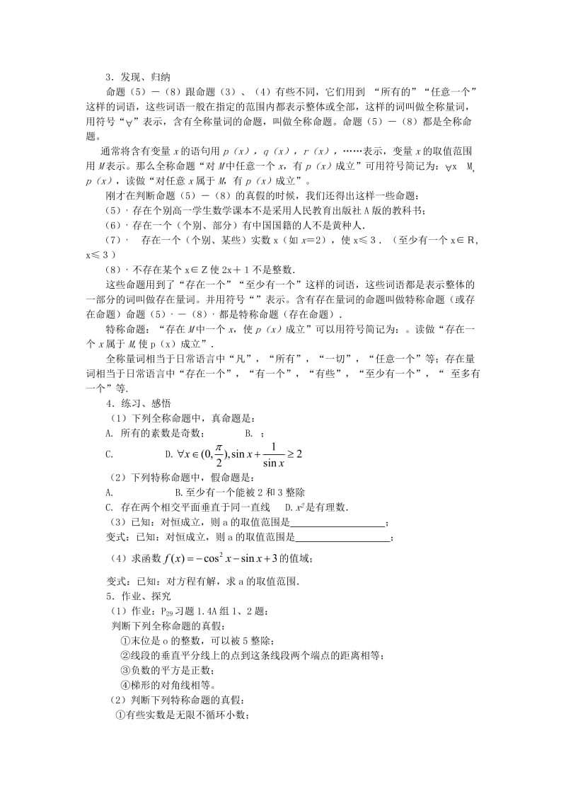 2019-2020年高中数学《全称量词与存在量词》教案1新人教A版选修2-1.doc_第2页