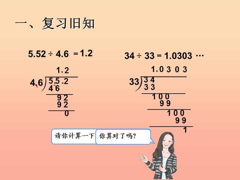 五年级数学上册 3 小数除法 解决问题课件 新人教版.ppt_第2页